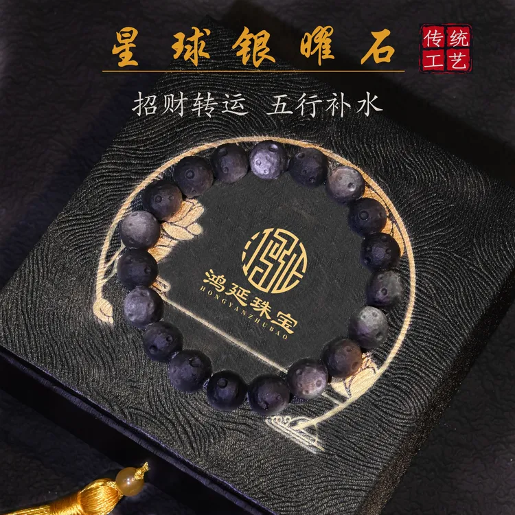 天然银曜石星球手串手链男女月球磨砂黑曜石情侣款送男友饰品保真