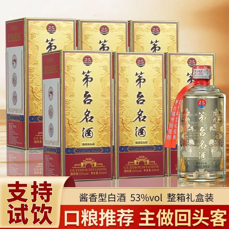 第台名酒贵州酱香型白酒纯粮酿造大曲坤沙高梁酒高端礼盒装53%Vol