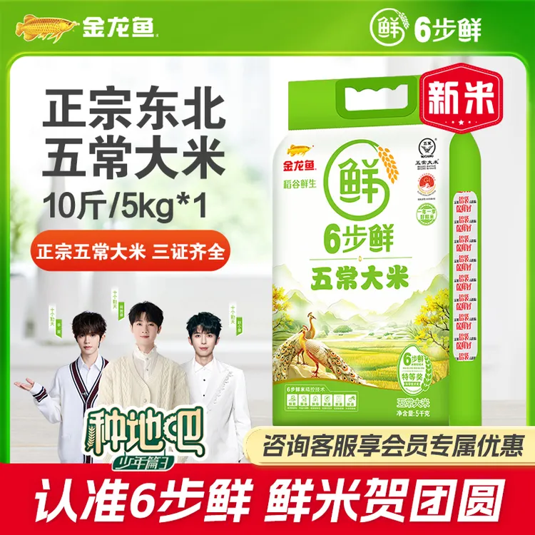 金龙鱼【2025新米】6步鲜五常大米10斤软糯东北黑土地大米优选产区