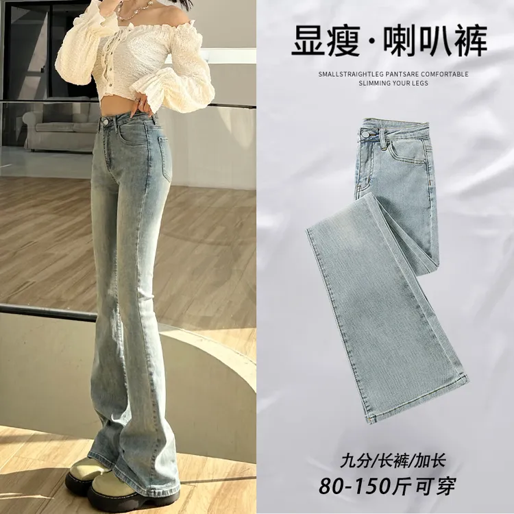 微喇叭牛仔裤女春秋2025年新款爆款高腰显瘦修身小个子阔腿马蹄裤