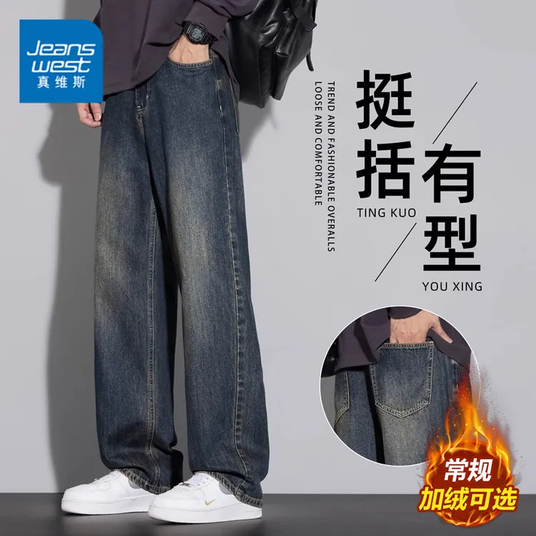真维斯阔腿牛仔裤男美式潮牌宽松直筒窄版加绒长裤子男秋冬新款