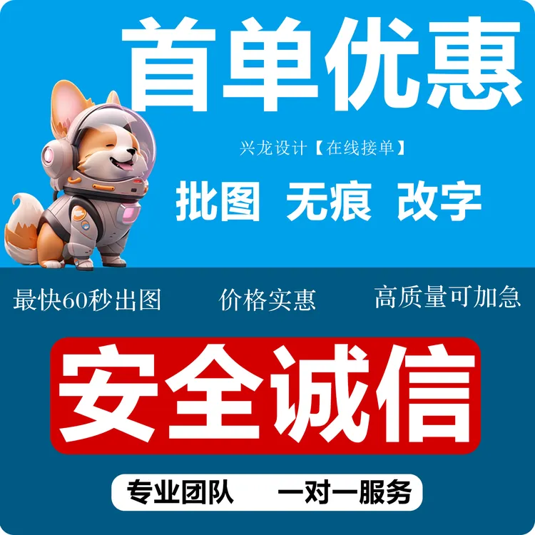 专业P图改字无痕改图ps修改数字PDF美化P图大神做图定制电子印章