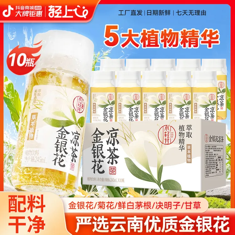 金银花凉茶四季清润畅饮无负担245ml*10瓶严选云南金银花即饮精选
