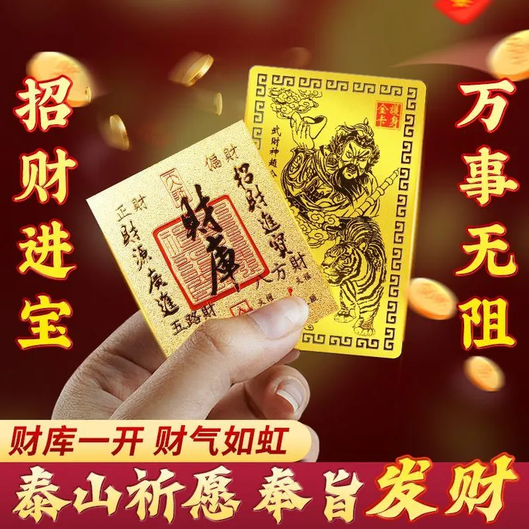 【双倍财富】五路财神爷赵公明武财神招财进宝聚财随身手机金卡