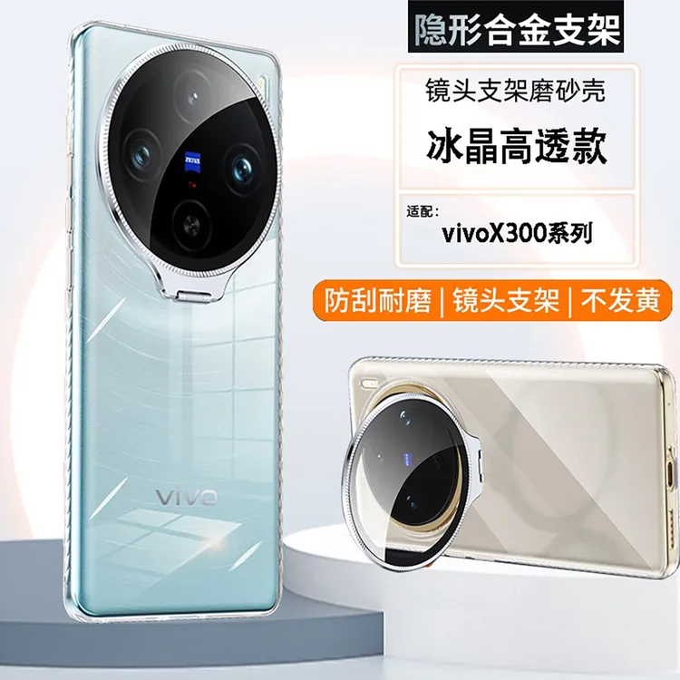 vivoX300手机壳x300pro透明镜头支架全包防摔保护套网红时尚P适用