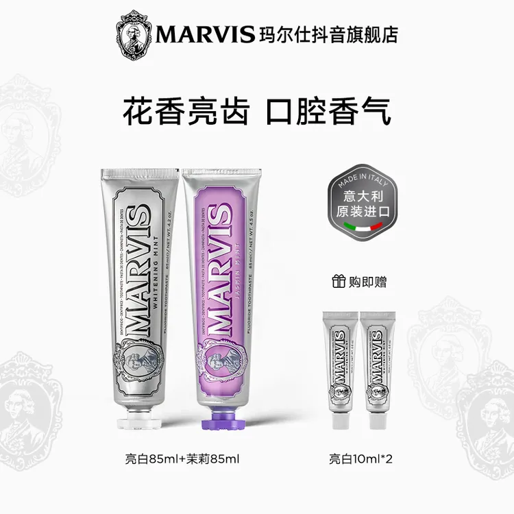 Marvis/玛尔仕亮白85ml 茉莉85ml 赠亮白10ml*2