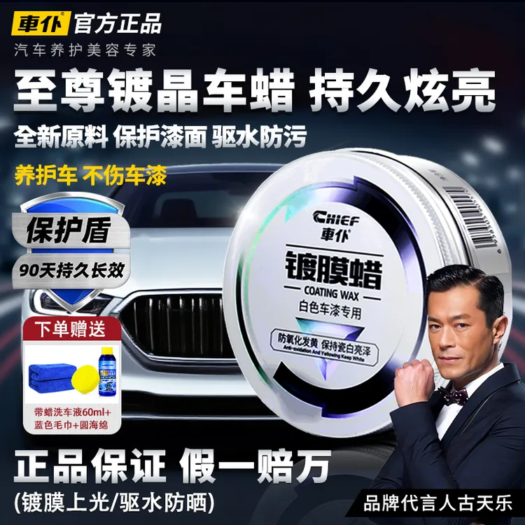 车仆汽车蜡正品上光蜡车蜡白色车黑车专用漆面打蜡抛光镀膜固体蜡
