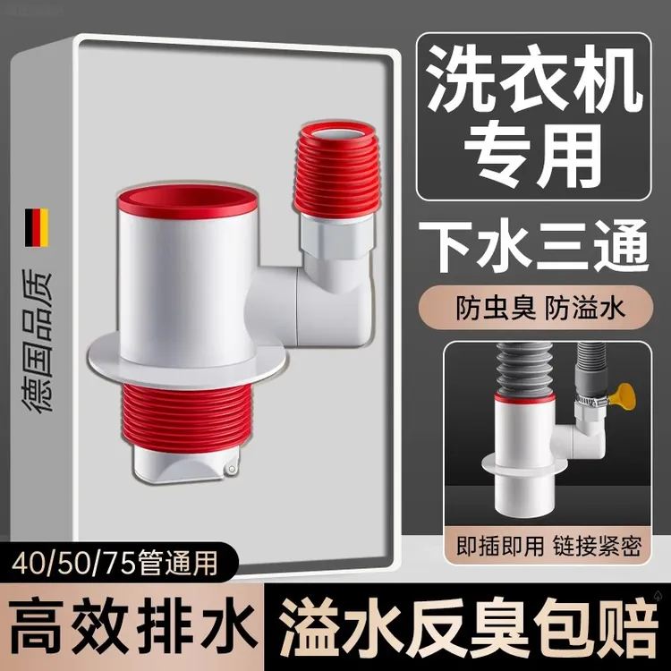 洗衣机洗手盆下水三通下水道套装排水管二合一防反水逆止阀分水器