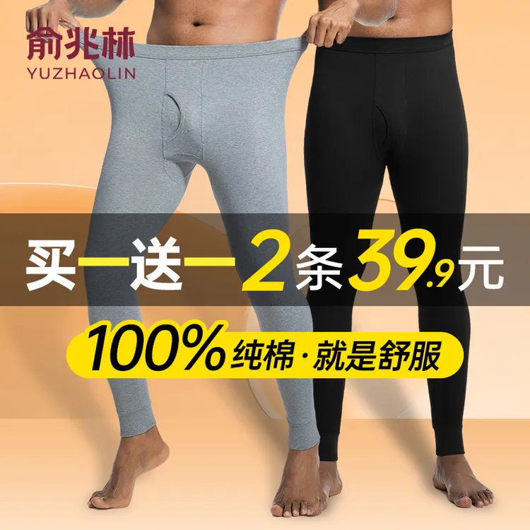 【买一送一】俞兆林男士保暖打底裤100%棉秋冬舒适透气亲肤保暧秋裤