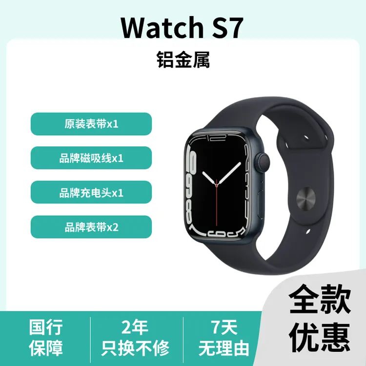 准新品 Apple/苹果 Watch S7 特价 铝金属 智能 多功能 运动手表商品图