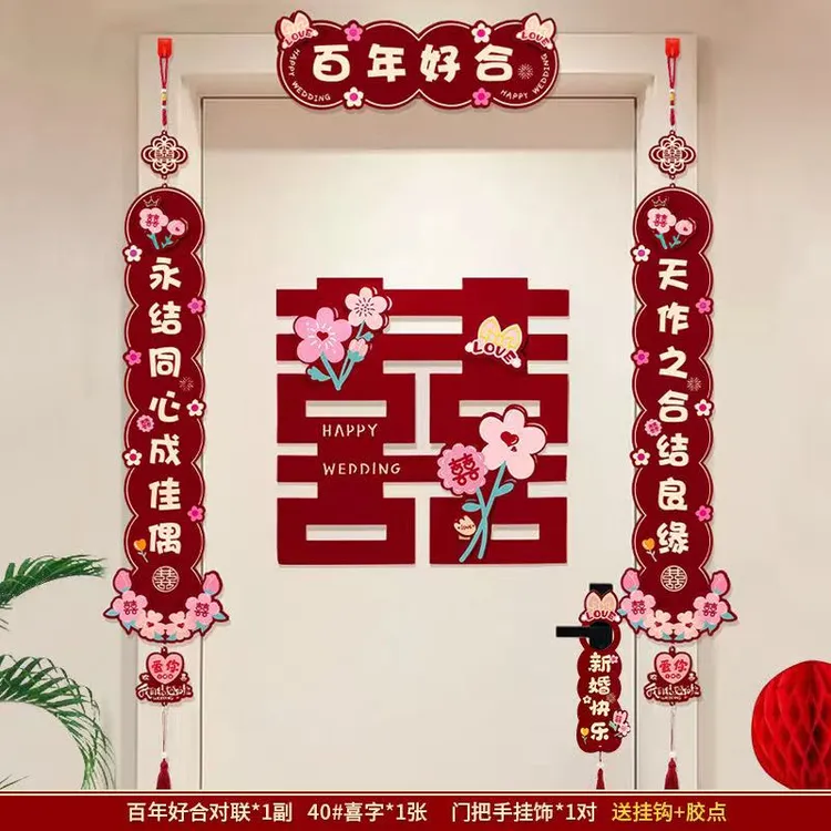 对联结婚男方喜字贴女方出嫁新婚房间门挂联大门入户门贴婚庆用品