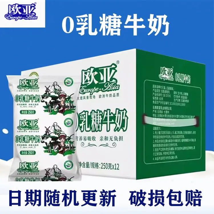 【日期新鲜】欧亚高原0乳糖牛奶250g*12袋/箱整箱早餐大理乳制品