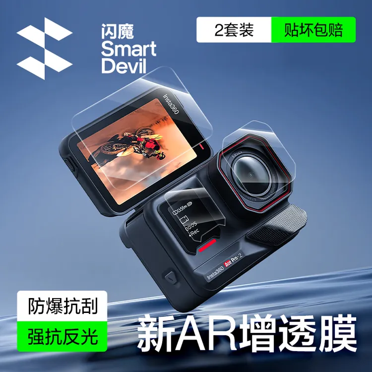 闪魔适用影石Insta360AcePro2钢化膜高清钢化膜全景运动相机保护