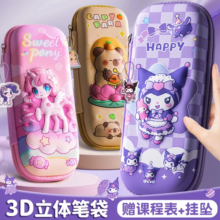 库洛紫3D文具盒2025新款男孩女孩多功能高颜值大容量笔袋铅笔盒一