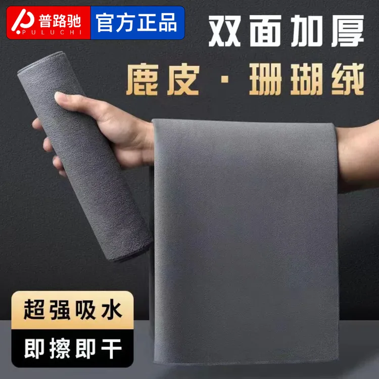 普路驰洗车毛巾擦车布专用吸水汽车内饰车麂皮抹布不掉毛双面加厚