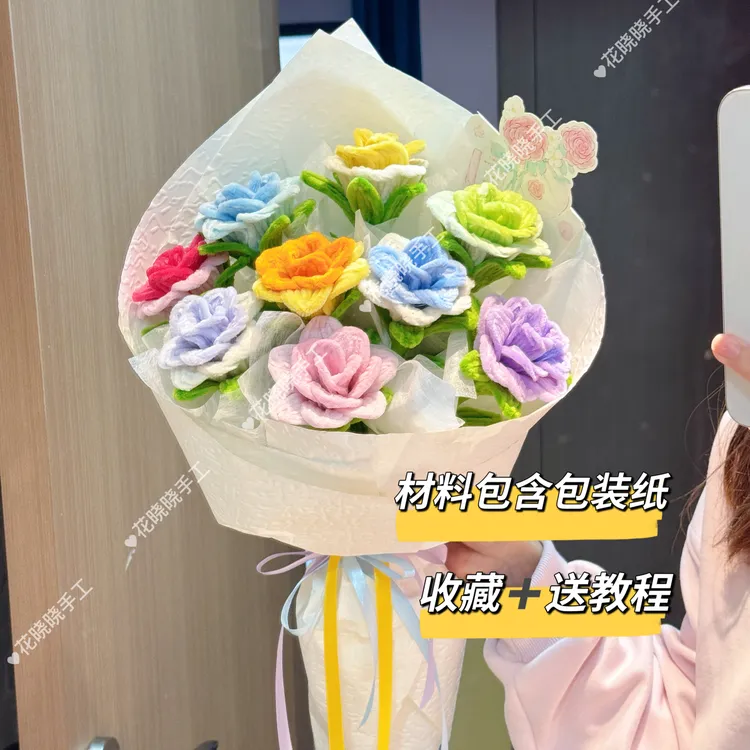 扭扭棒玫瑰花七彩手捧花束diy情人节教师节生日礼物