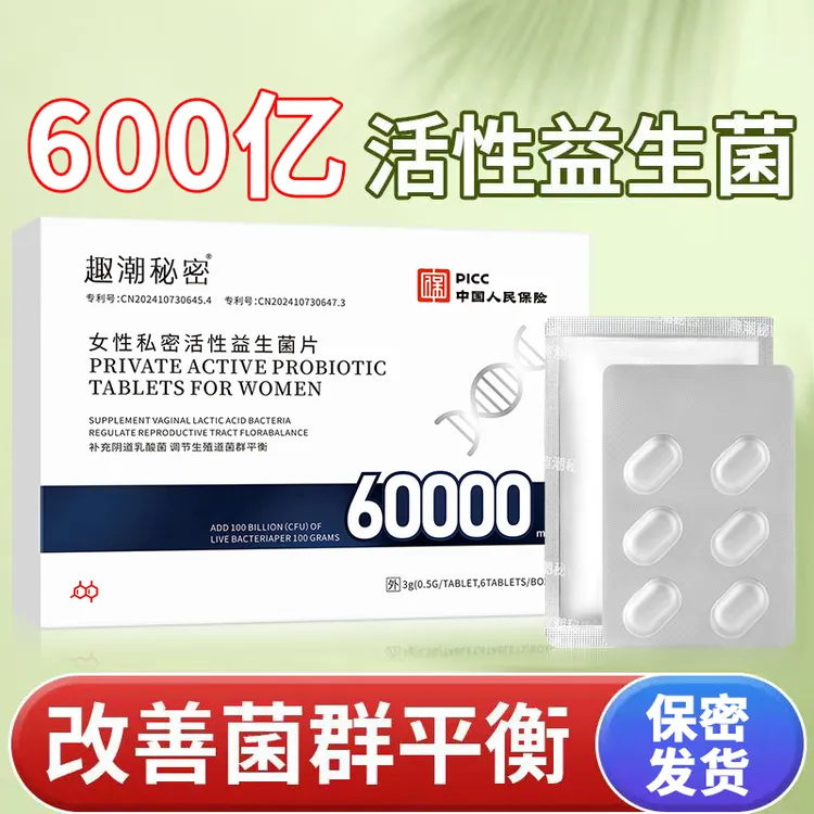 正品乳酸杆菌益生菌片女性阴道专用内塞私护抑菌平衡菌群妇科用品