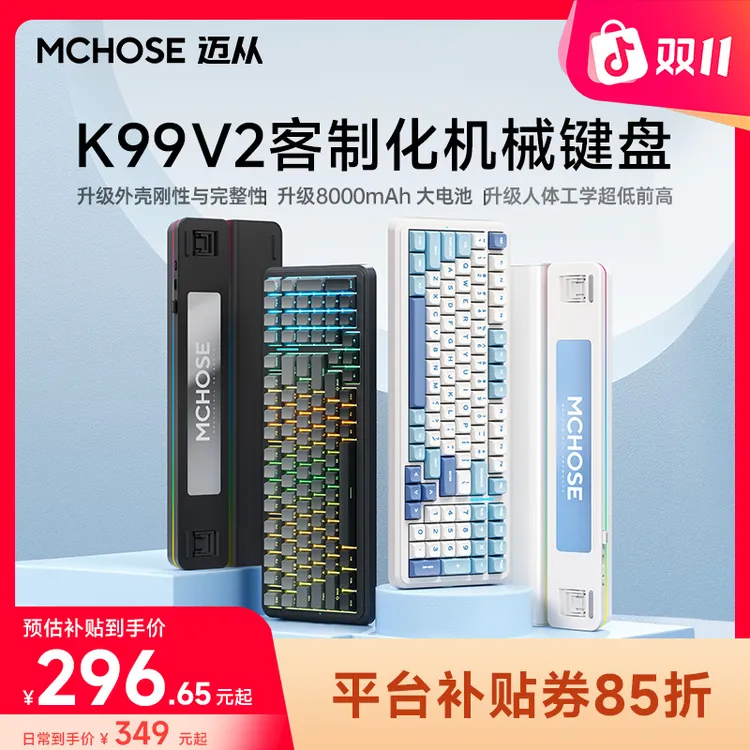 【平台立减15%】迈从K99V2三模有线无线客制化机械键盘电竞游戏办公