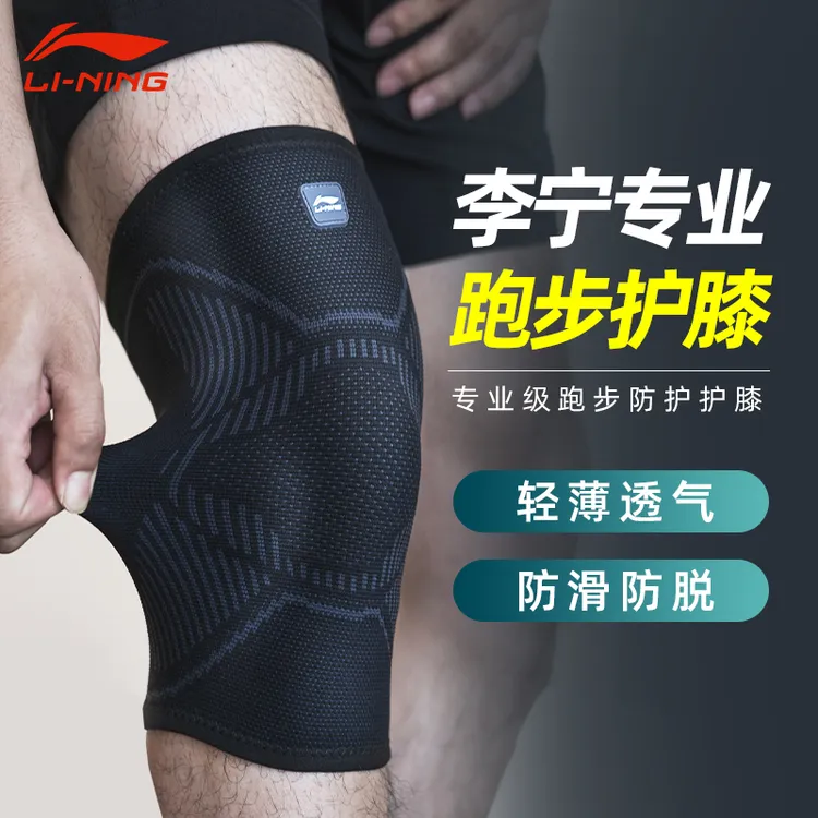 李宁跑步专用女护具男士运动护膝盖关节保护套内穿保暖护膝不下滑