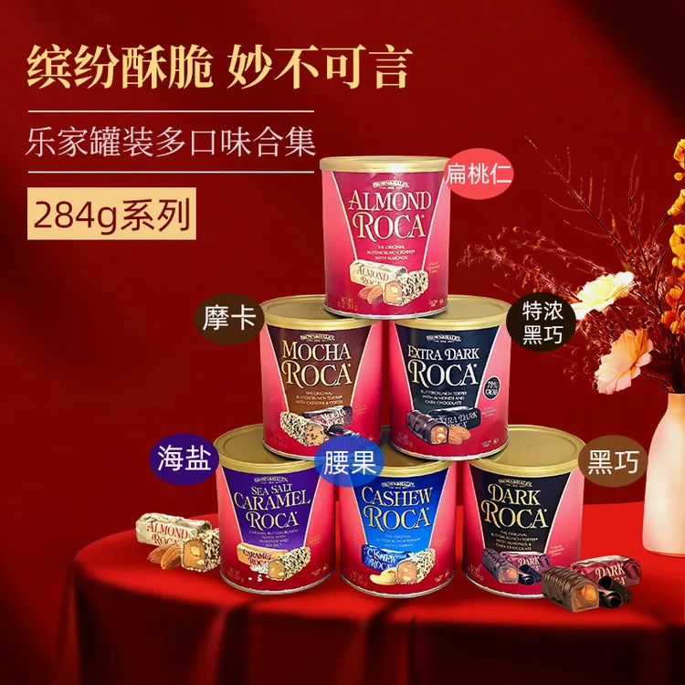 美国进口Almond Roca乐家扁桃仁糖果礼盒装小零食喜糖送礼284g