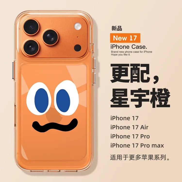 适用个性苹果17promax高级感新款iPhone17橙色表情17pro高手机壳