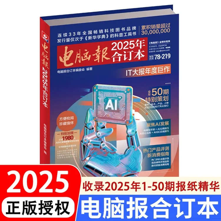 现货 2025年电脑报合订本 收录2025年1-50期 电脑报2025年合订本