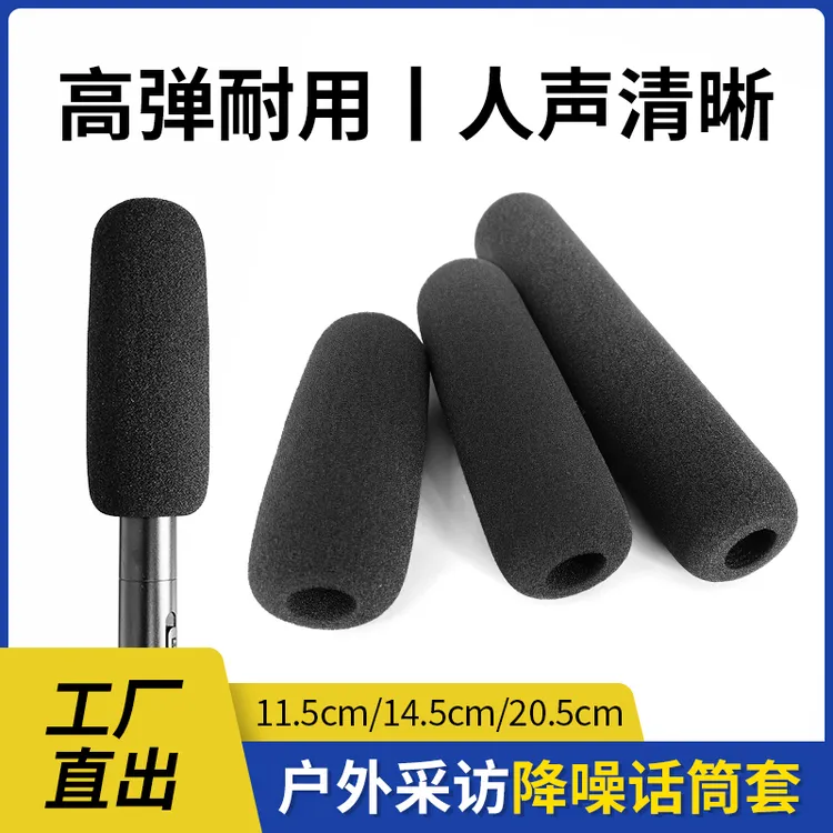 采访麦海绵套户外收音话筒防风罩直播影视拍摄麦克风降噪加厚水洗