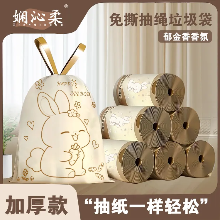 娴沁柔【小泼兔】免撕抽绳垃圾袋加厚手提自动收口宿舍一次性清洁袋