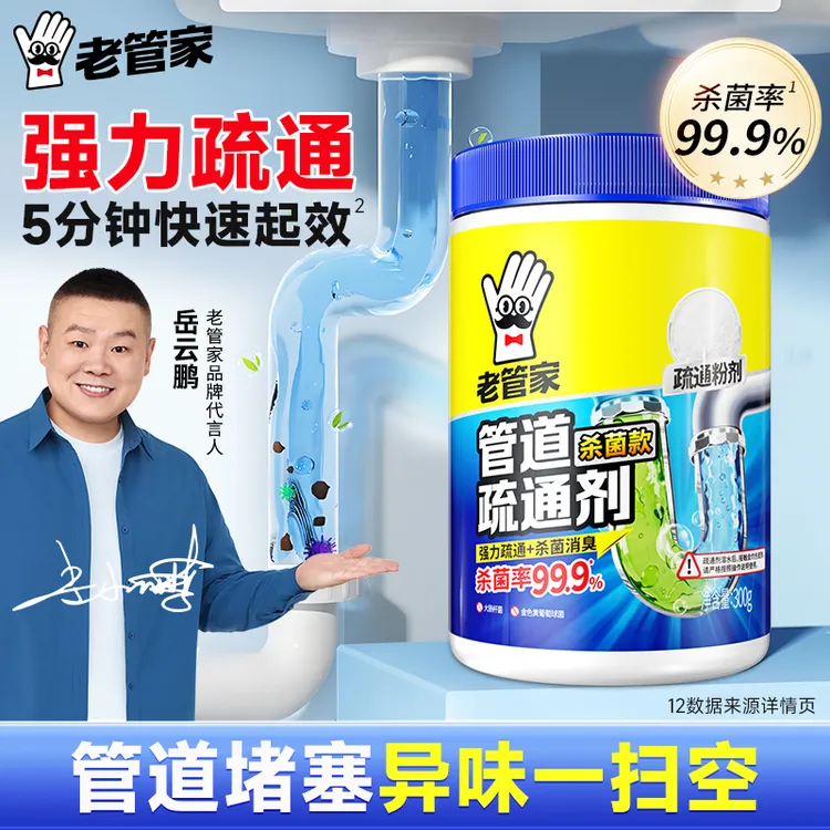 【新疆包邮】老管家下水道疏通剂油污堵塞通厕所卫生间强力溶解除臭