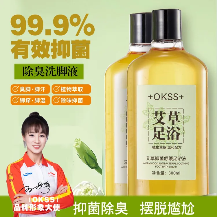 艾草抑茵舒缓足浴液去除异味滋润保温洗脚液脚酸脚痒脚臭专用除臭