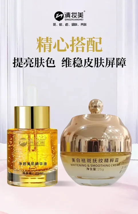 清妆美祛斑两件套（李姐）