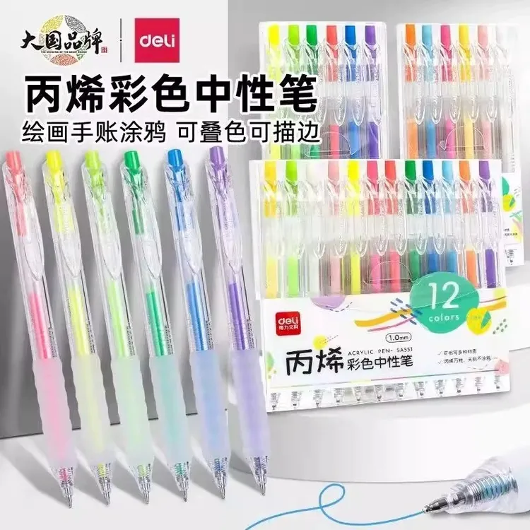 得力丙烯彩色按动中性笔丙烯ins风彩绘手帐初中高中生小学生专用