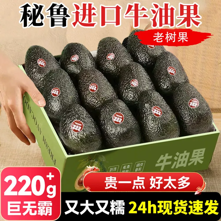 【送两颗】哈斯牛油果精选秘鲁进口孕妈辅食健身当季新鲜水果鳄梨