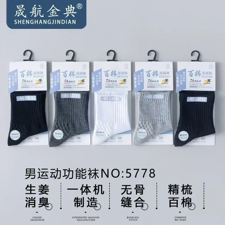 100%纯棉生姜男女款秋冬厚款中筒袜吸汗防臭男女袜双针中筒袜