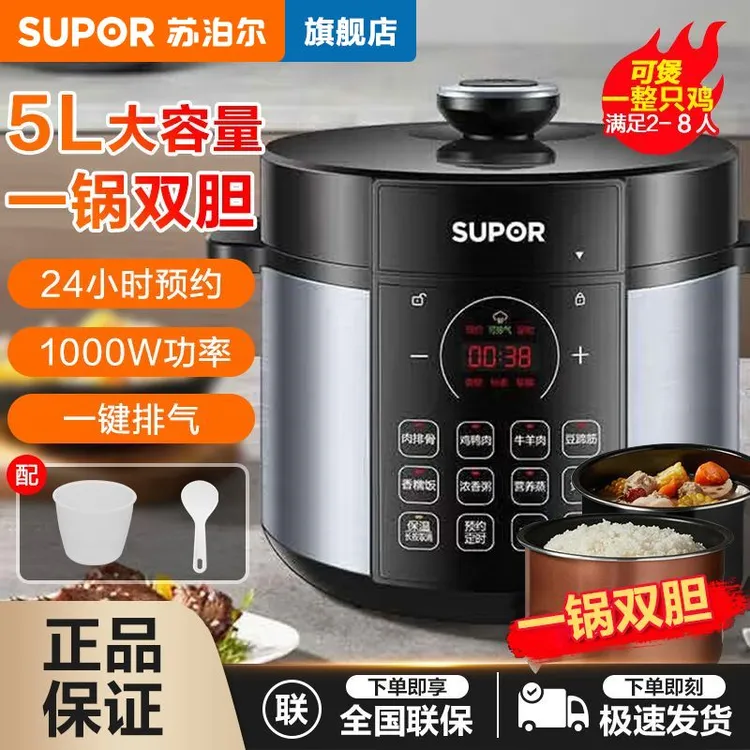 苏泊尔电压力锅家用多功能5L大容量双胆炖肉高压力全自动煲饭锅