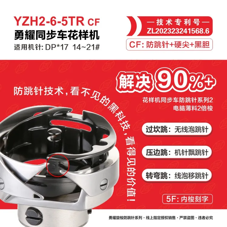 勇耀旋梭防跳针黑金刚耐磨硬梭尖6-5TR电脑针车同步车花样机梭床