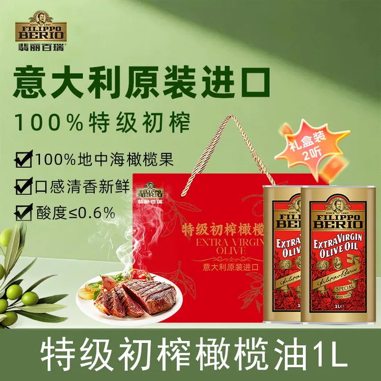 【如意专属】意大利百年品牌原装进口特级初榨1L*2密封铁罐礼盒装