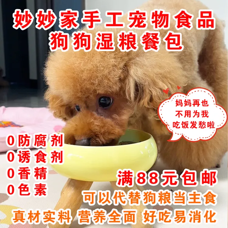 宠物狗狗鲜食餐包营养狗饭