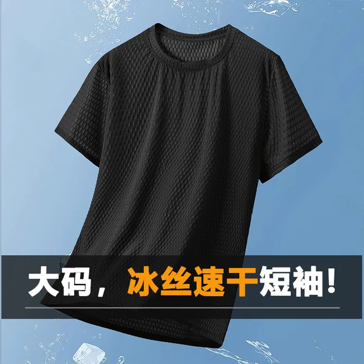 夏季大码t恤男短袖宽松弹力冰丝薄上衣胖子加肥加大半袖体恤300斤
