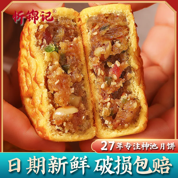 【学军专属】忻锦记【神池发货】正宗神池胡麻油月饼传统油皮蛋皮月饼独立包装
