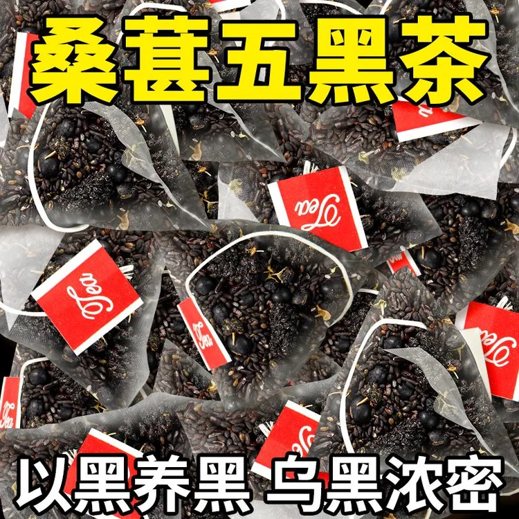 精选桑葚黑枸杞黑芝麻黑豆袋泡茶适合常熬夜疲劳加班男士养生