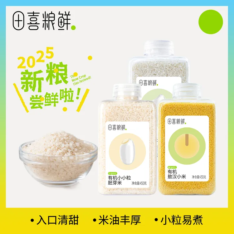 田喜粮鲜【品牌专卖 】贝贝粥米+小小粒胚芽米+敖汉黄小米  米油粥
