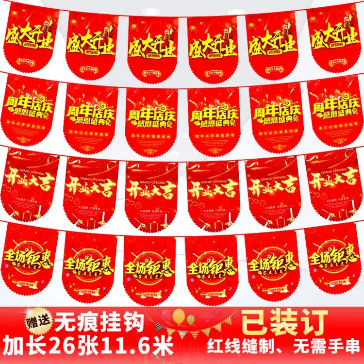 双十一装饰开业大吉挂旗吊旗周年庆拉旗布置店铺活动创意超市店面