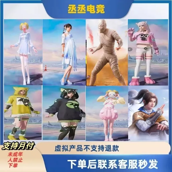 (代抢)木乃伊赵灵儿大礼包激萌罗小黑和平精英皮肤出售