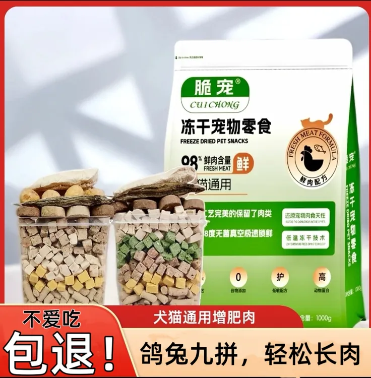 脆宠【冻干零食主食9拼装】犬猫通用营养主食零食