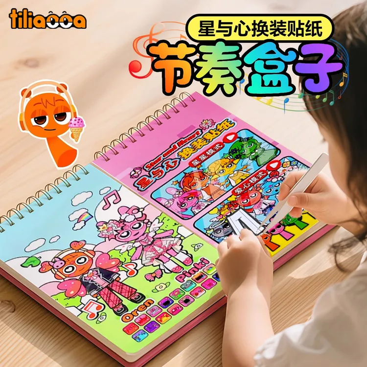 节奏盒子人物版换装贴纸书玩具卡通换装生日礼物diy手工贴画玩具