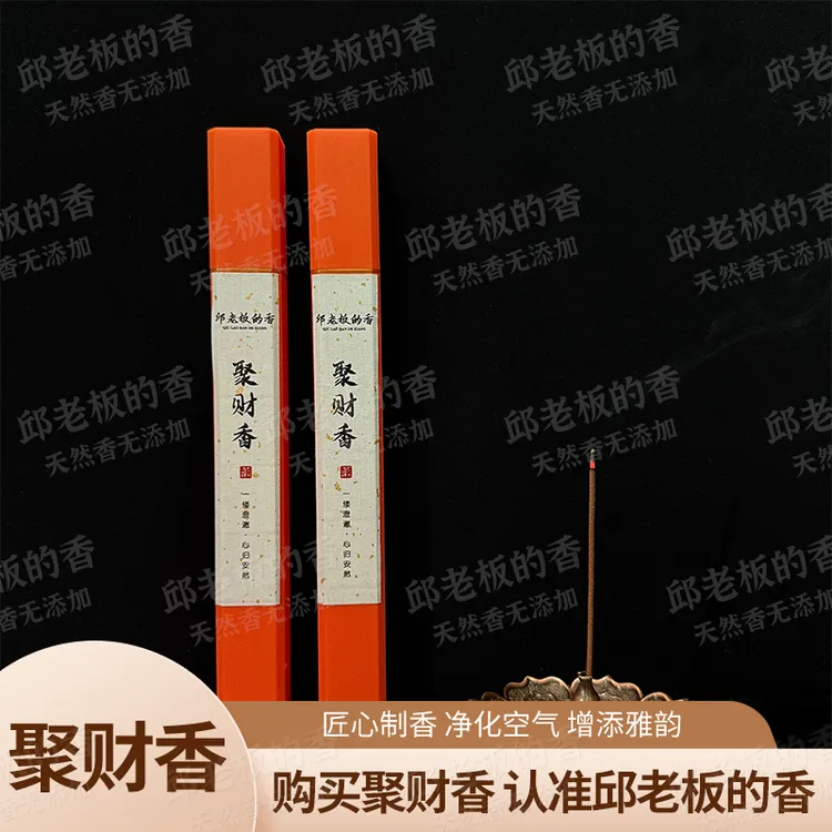 聚财香天然线香30g（送莲花香插天然香）