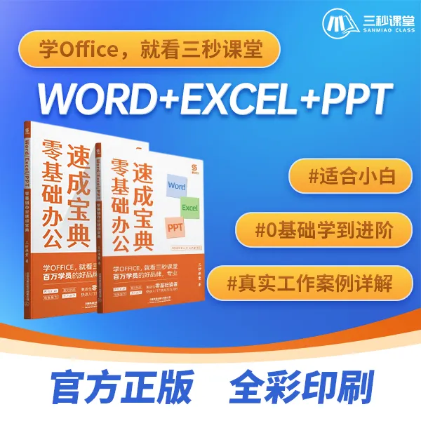 零基础办公速成宝典Word/Excel/PPT文员人事函数Vlookup入门软件