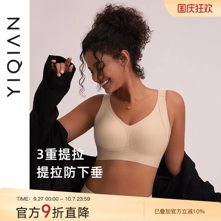 怡倩【大胸提拉防下垂】显小无痕内衣女薄款聚拢收副乳无钢圈文胸