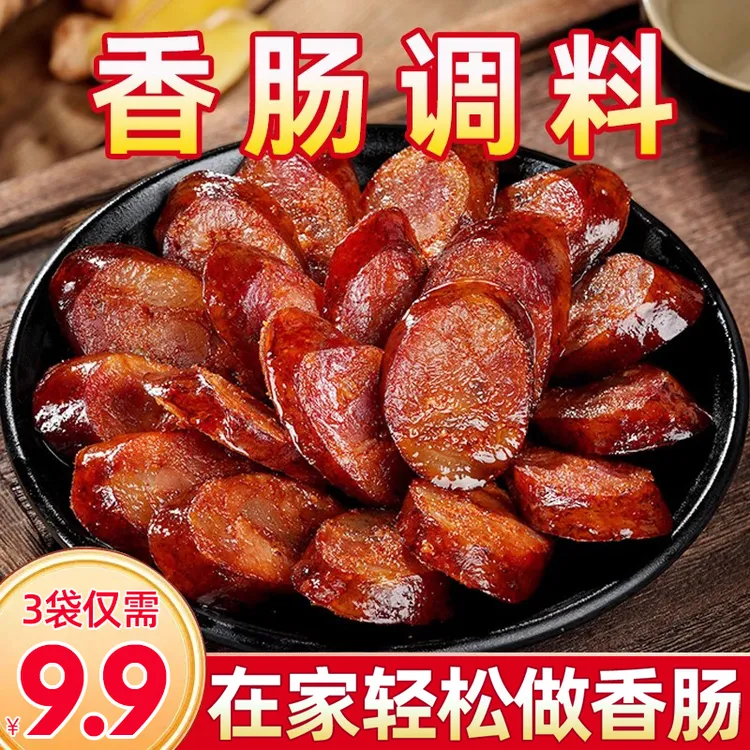 速抢【3袋9·9元】香肠腊肠风干肠脆皮肠调料麻辣五香特麻辣优质配料
